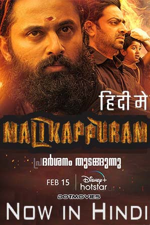 Malikappuram (2022) poster
