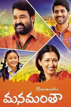 Manamantha (2016) WEB-DL ORG. Dual Audio [Hindi – Telugu] Full Movie 480p - 720p - 1080p poster
