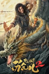 Master So Dragon Subduing Palms 2 (2020) Dual Audio [Hindi + English] WeB-DL 480p - 720p - 1080p poster