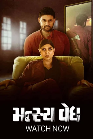 Matsyavedh (2022) Season 1 Complete Gujarati WEB Series 480p - 720p HDRip ESubs poster