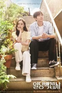 May I Help You (2022) [S01E14 Added] {Korean With English Subtitles} 720p WEB-DL poster