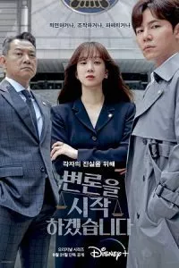 May It Please The Court (2022) [S01E12 Added] {Korean With English Subtitles} 720p WEB-DL poster