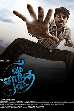 Mera Kartavya My Duty – Om Shanthi Om (2015) WEBRip [HINDI-DUBBED] Full Movie 480p - 720p - 1080p poster