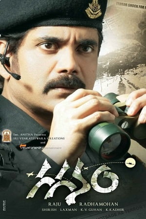 Mere Hindustan Ki Kasam – Gaganam (2009) poster