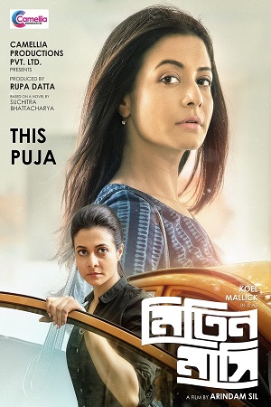 Mitin Mashi (2019) poster