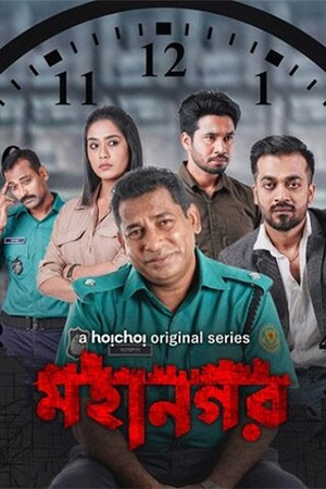 Mohanagar (Season 1 – 2) Bengali Complete Hoichoi WEB Series 480p - 720p - 1080p WEB-DL poster