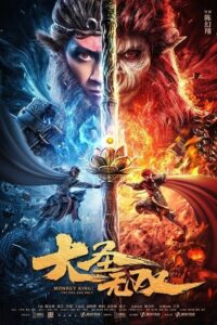 Monkey King: The One and Only (2021) WEB-DL Hindi Dubbed (ORG) Full Movie 480p - 720p - 1080p poster