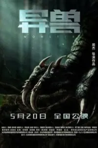 Monsters (2022) WEB-DL Dual Audio [Hindi ORG – Chinese] 480p - 720p - 1080p poster