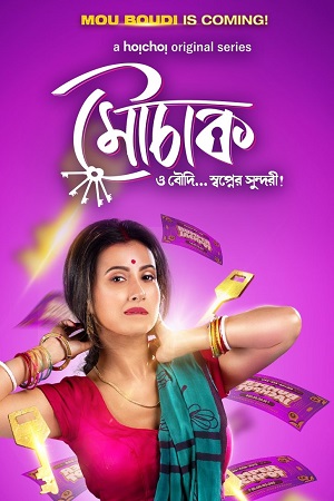 [18+] Mouchaak (Season 1) Hindi-Bengali Hoichoi Complete Web Series 480p - 720p WEB-DL poster