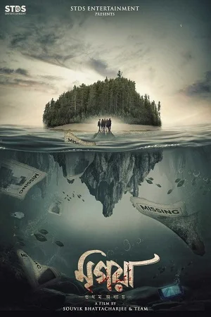 Mrigja (2022) poster