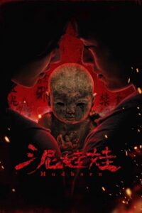 Mudborn (2025) poster
