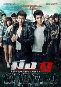 Mueng Ku (2012) Dual Audio Hindi 480p - - 720p poster