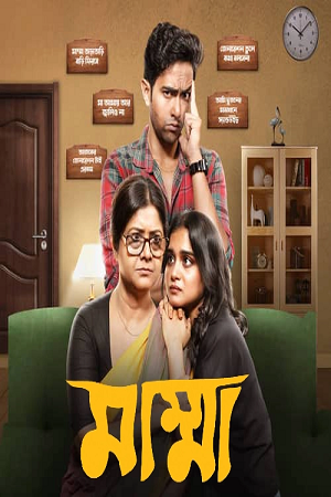 Mumma (2024) Season 1 Bengali WEB-DL Complete WEB Series 480p - 720p - 1080p poster