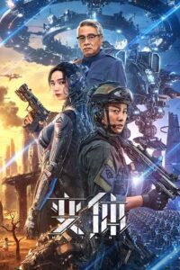 Mutant (2024) WEB-DL Dual Audio {Hindi-Chinese} 480p - 720p - 1080p poster