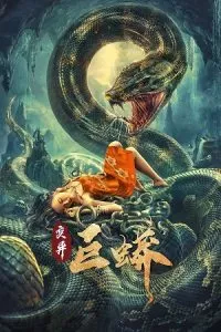 Mutant Python (2021) poster