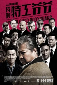 My Beloved Bodyguard (2016) poster