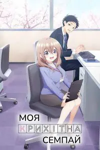 Anime Series – My Tiny Senpai (2023) poster