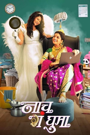 Naach Ga Ghuma (2024) Marathi WEB-DL Full Movie 480p - 720p - 1080p poster