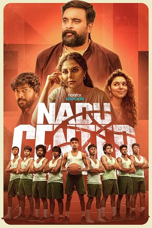 Nadu Center (Season 1) [S01 E17 Added] Hindi – Bengali JioHotstar Complete Web Series 480p - 720p - 1080p WEB-DL poster