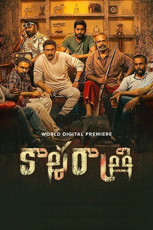 Nalla Nilavulla Rathri (2023) poster