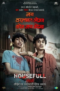 Nay Varan Bhat Loncha Kon Nai Koncha (2020) poster