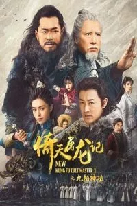 New Kung Fu Cult Master (2022) WEB-DL {Chinese With Subtitles} Full Movie 480p - 720p - 1080p poster