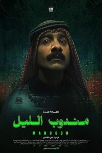 Night Courier (2023) poster