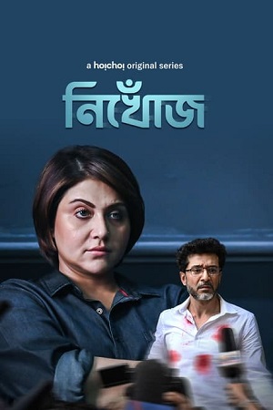 Nikhoj (2023) poster