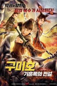 Nine Braid Fox (2021) poster