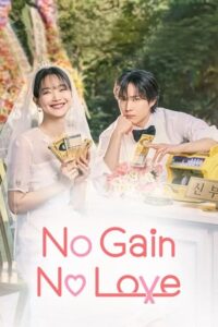 No Gain No Love (Season 1 ) Multi Audio [ Hindi Dubbed + Korean + English ] All Episodes 480p - 720p - 1080p WEB-DL poster