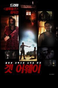 Nobody Can Cool (2015) poster