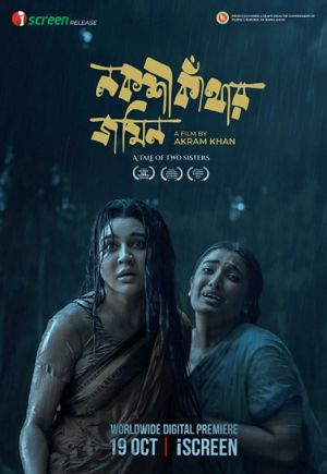 Nokshi Kathar Jomin (2023) poster