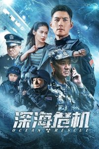 Ocean Rescue (2023) poster