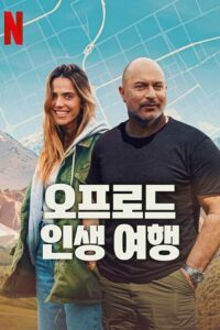 Off Road (2025) Season 1 Dual Audio {Hindi-English} Series 480p - 720p - 1080p WEB-DL poster
