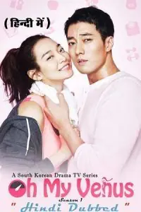 Oh My Venus (Season 1 – Complete) Hindi Dubbed (ORG) All Episodes 480p - 720p WEB-DL poster