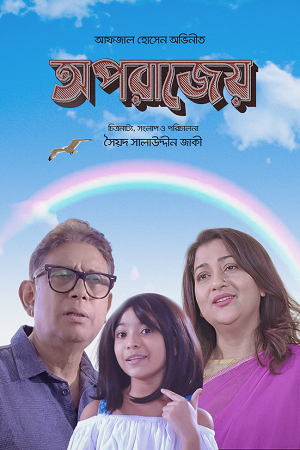 Oporajeyo Eka (2024) poster