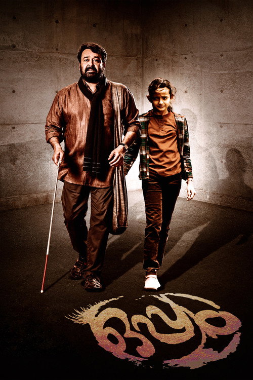 Oppam (2016) poster