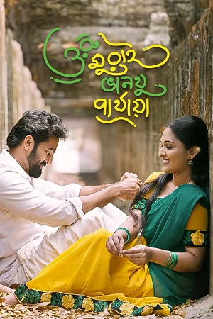 Oru Murai Vanthu Parthaya (2023) Bengali Full Movie WEB-DL 480p - 720p - 1080p poster