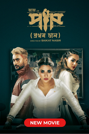 Paap (2023) poster