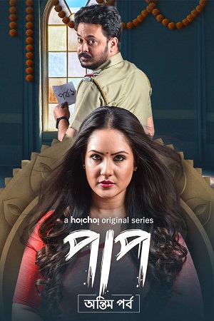 Paap (Season 1 & 2) Hindi Hoichoi Complete Web Series 480p - 720p - 1080p WEB-DL poster
