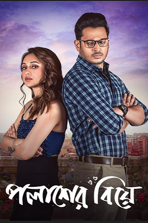Palasher Biye (2024) poster