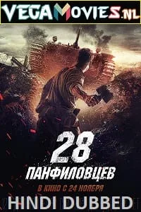 Panfilov’s 28 (2016) poster