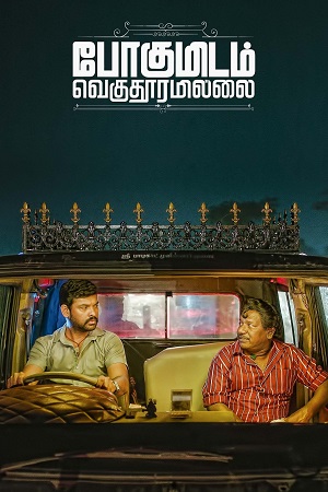 Pogumidam Vegu Thooramillai (2024) poster