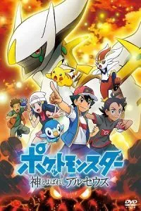 Pokémon: The Arceus Chronicles (2022) poster