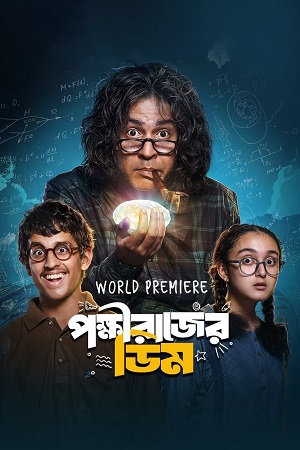 Pokkhirajer Dim (2025) poster