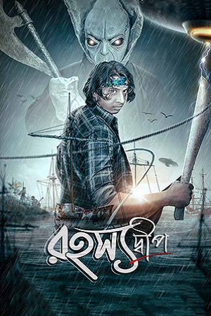 Rahasyadeep (2023) Bengali Full Movie WEB-DL 480p - 720p - 1080p poster