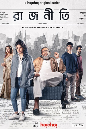 Rajneeti (2023) poster