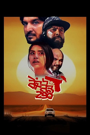Range Road 290 (2023) poster