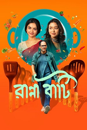 Ranna Baati (2025) Hoichoi WEB-DL {Bengali DD5.1} Full Movie 480p - 720p - 1080p poster