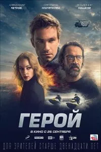 Repon (2019) Dual Audio {Hindi-Russian} 480p - 720p poster